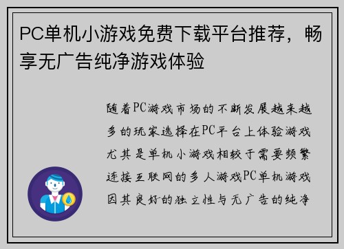PC单机小游戏免费下载平台推荐，畅享无广告纯净游戏体验