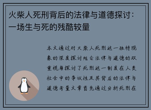 火柴人死刑背后的法律与道德探讨：一场生与死的残酷较量