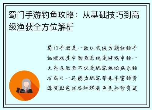蜀门手游钓鱼攻略：从基础技巧到高级渔获全方位解析