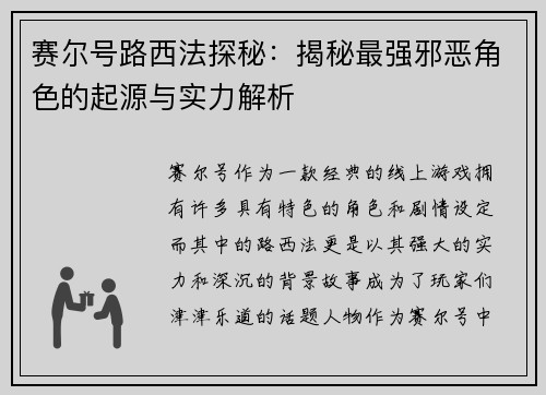 赛尔号路西法探秘：揭秘最强邪恶角色的起源与实力解析
